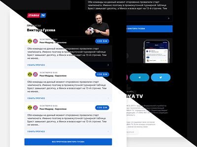 Stavka TV: Forecasts from expert newsletter bets betting expert forecasts newsletter newsletter design newsletter graphics newsletter template stavka stavkatv