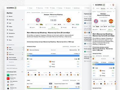 Scores24: H2H Match page complex data complex interface football h2h h2h page hard ui hard ux interface matches scores scores24 soccer soccer data sport sport data sport interface