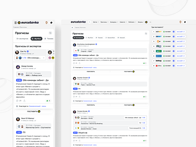 Eurostavka: Forecasts page bets betting betting ui betting ux eurostavka forecasts live app live prediction live sports prediction sport interace sports sports feed sports interface sports prediction sports ui sportsbook tips user ui
