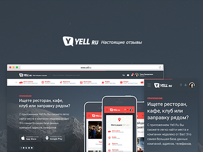 Redesign of Yell.RU adaptive application flat flat design flat redesign ios mobil redesign web design web site yell yellp