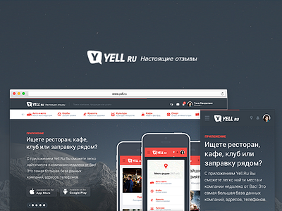 Redesign of Yell.RU