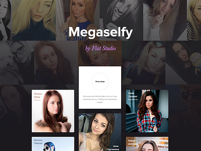 Megaselfy fashion flat flat studio girls landing landing page megaselfy modal photo presentation selfy ui