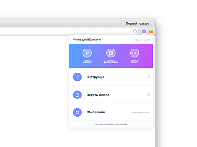Vritme extension app audio chroom extension google music vk vkontakte vritme