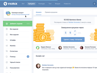 Auction page agent auction block chat chate design dialog flatstudio ui ux vkmix web