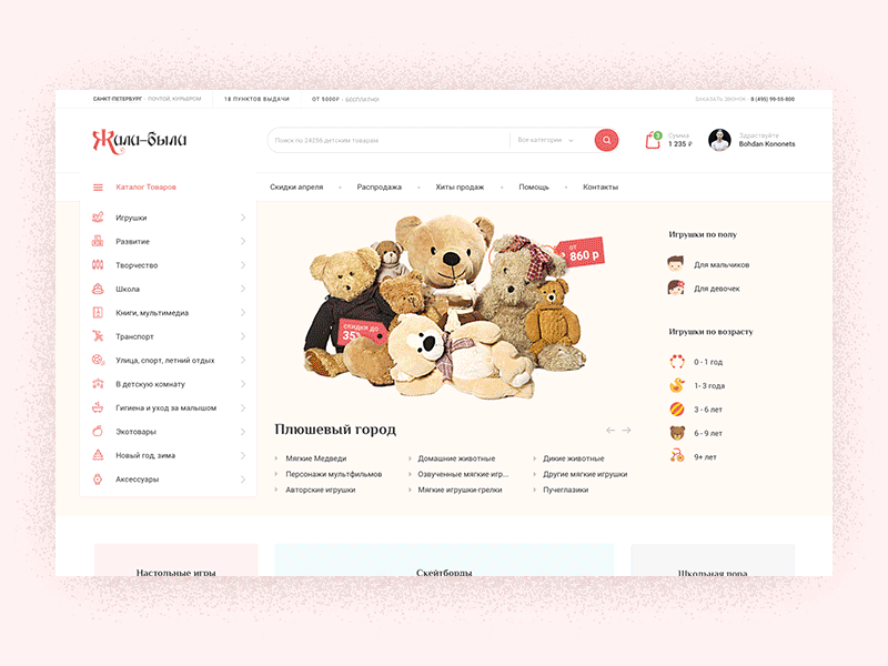 Presentation: Jili-BIli - Online Store of Toys behance children goods ecommerence jili bili online shop redesign slider store ui ux