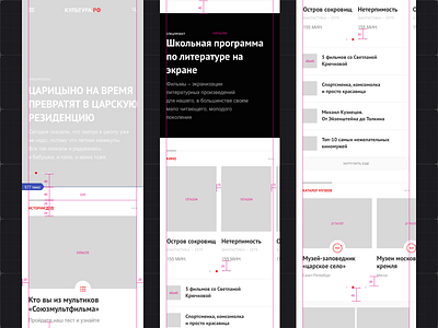 Culture: Mobile Wireframes & Grids