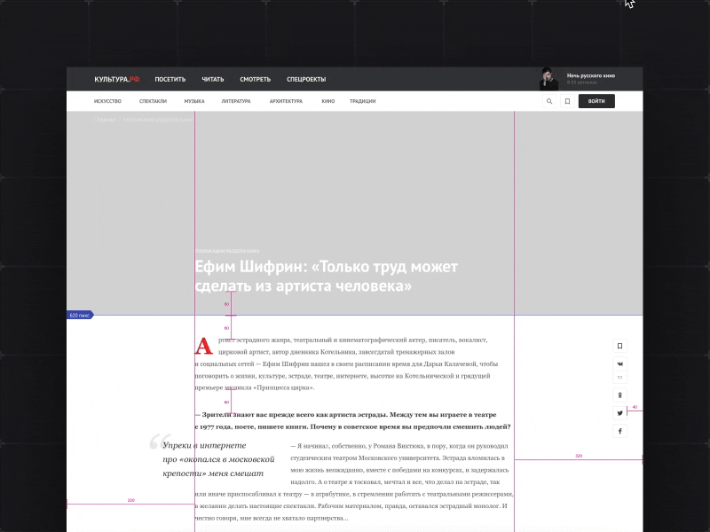 Culture: Articles Wireframes & Grids
