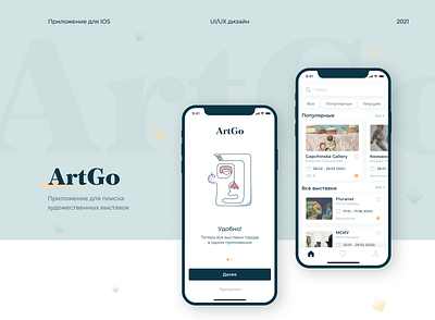 ArtGo - IOS App for finding art exhibitions app ui ux веб дизайн пользовательский интерфейс