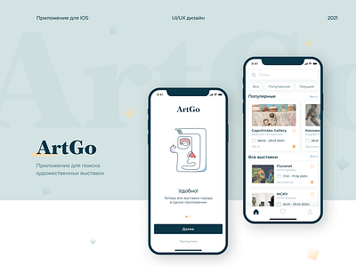 ArtGo - IOS App for finding art exhibitions