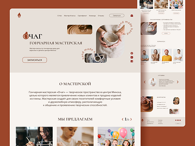 ОЧАГ | Website branding concept design illustration landing landingpage logo pottery school ui ux visualdesign website