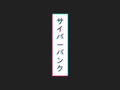 Saibapanku [Cyberpunk] cyberpunk design futuristic japanese kanji logo