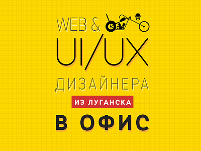 Web & UI/UX designer vacancy flyer design designer flier flyer interface leaflet print typo typography ui ux vacancy web