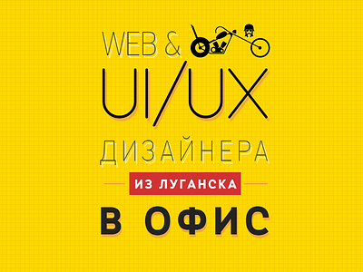 Web & UI/UX designer vacancy flyer