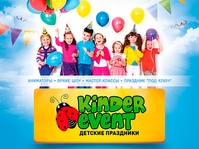 Advertising for Kinder Event. art balloon blue children design event fun holiday kinder party photoshop sky
