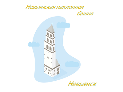 Leaning tower of Nevyansk design illustration russia tower vector