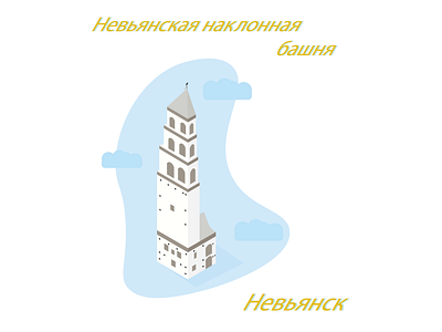 Leaning tower of Nevyansk