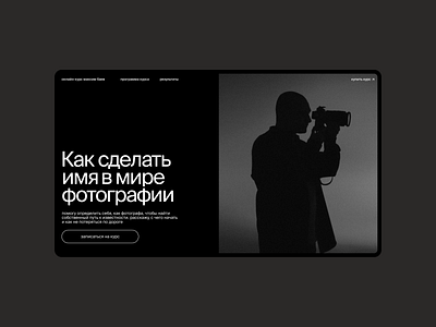 Максим Баев — концепция главного экрана figma flat minimal tilda typography ui ux ux ui web website