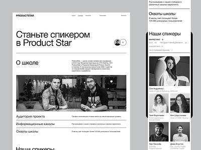 Product Star страница спикеров design flat minimal promo suisse typography ui ux web website