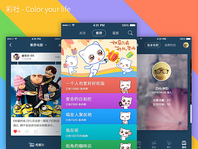 “CaiShe” App UI app blue caishe color green mobile red social ui uig