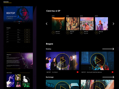 Landing page for a musician concept design ep landing page landingpage music musician songs ui ux video