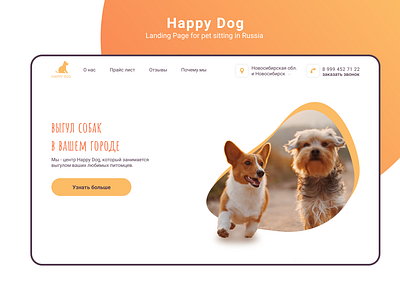 Pet sitting landing page