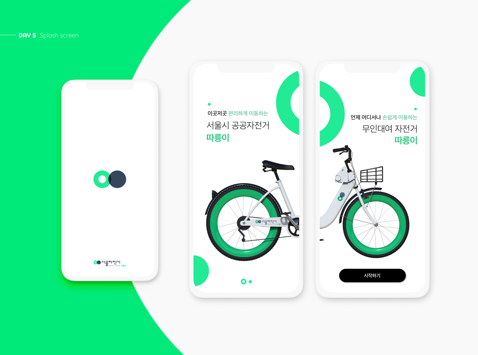 App Seoul Bike