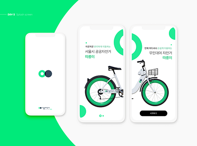 Seoul Bike app Splash 66daysofui app app design bike bike app challenge figma flat splash splash page splash screen ui uidesign uiux 디자인 따릉이 앱
