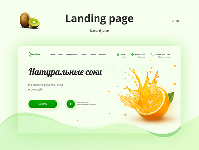Protsak Ivanna design juice landing online store ui ux web