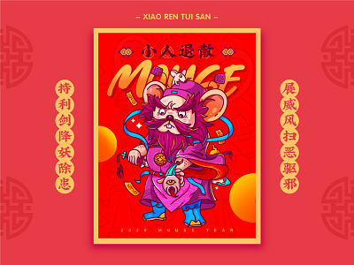 happy new year-03 china god illustration line master mouse paper