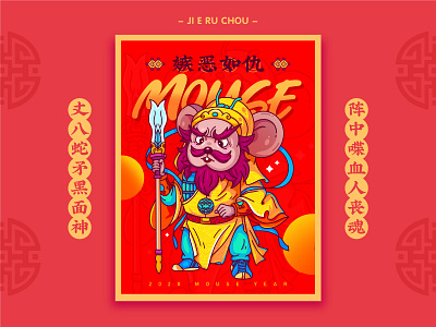 Happy New Year-04 china doorgod god illustrator line man mouse newyear red star