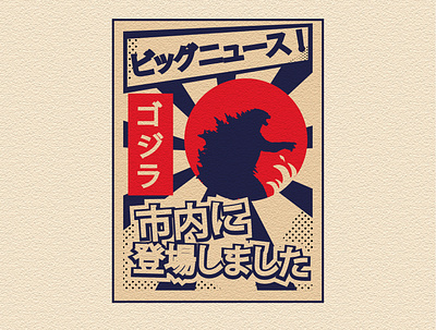 Godzilla godzilla graphic design illustration illustrator japan poster retro vector