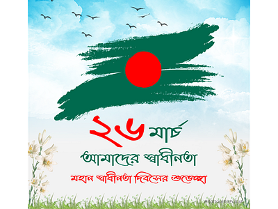 26 March Bangladesh Independence Day. 26 26 march 26daysoftype bangladesh bd design flyer illustration independence day shadhinota dibosh shadhinota dibosh social media post