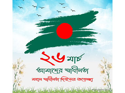 26 March Bangladesh Independence Day.