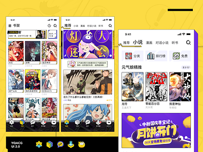 YQACG 元气阅读UI 2.0 acg app comic design flat icon illustrator read recrex type ui ux yuewen