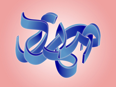 Mehdi design graphic design illustration logo type typography vector