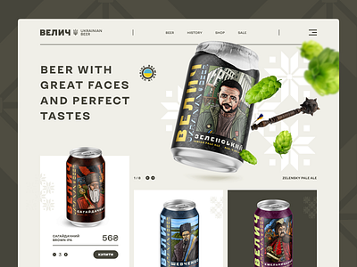 Велич — Ukrainian Beer beer design drink food landing trend ui uiux ukraine ux web