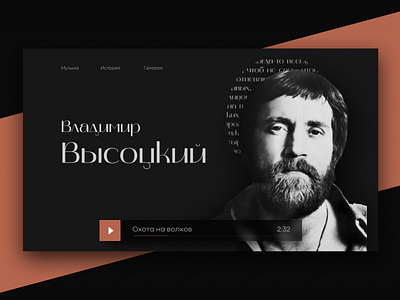 "Высоцкий" design ui web webdesign website