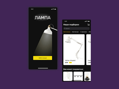 Лампа. Online shop 100daychallenge 1day1page challenge design figma inspiration ui ux web website