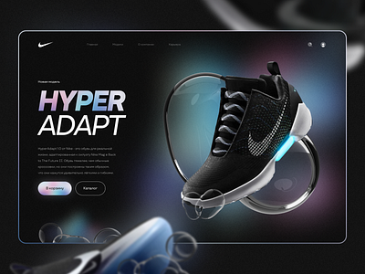 Nike Hyper Adapt blobs design figma gradient liquid nike site sneakers ui uiux
