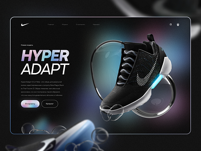 Nike Hyper Adapt