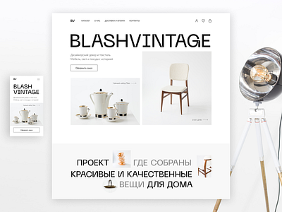 Blash vintage - landing page figma furniture landing light site tableware textile ui uiux web web design