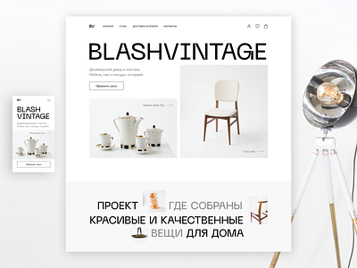 Blash vintage - landing page