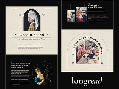 Лонгрид / 7 заповедей по работе с клиентами из дома aesthetic design figma longread minimalism renaissance site surrealism ui uiux web веб дизайн лонгрид
