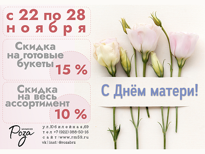 flower shop flyer for mother's day branding design graphic design illustration logo typography vector