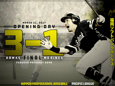 March 31 - Fukuoka Softbank Hawks vs Chiba Lotte Marines baseball gameday graphic design hawks marines sports design yakyu