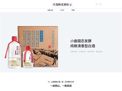 Chinese rice wine website design chinese culture rice wine ui web