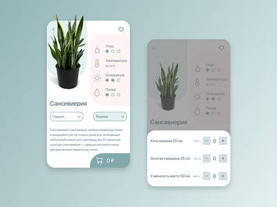 Plants shop app design figma mobile plants ui ux webdesign