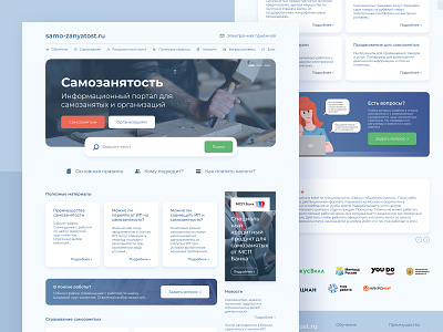 Samo-zanyatost.ru graphic design ui графический дизайн дизайн сайта сайт