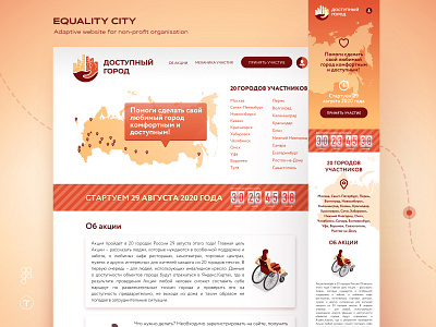 Equality City graphic design illustration ui web design дизайн сайта