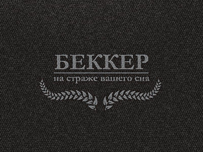 Bekker - guard your sleep id logo